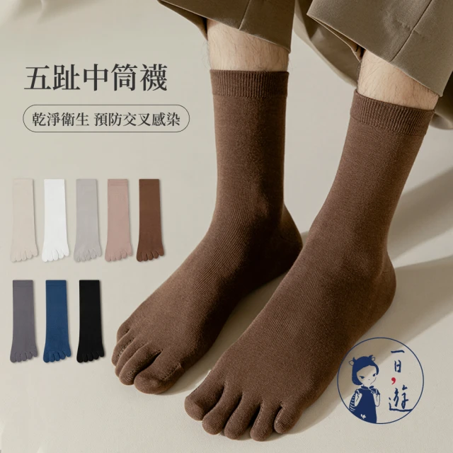 NicoFun 愛定做 2雙 五趾中筒襪 分趾襪 隱形襪 木