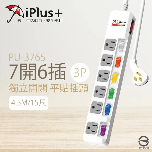 iPlus+ 保護傘 2入組 台灣製 PU-3765 15尺 4.5M 7切 6座 3P 插座 平貼式插頭 電腦延長線