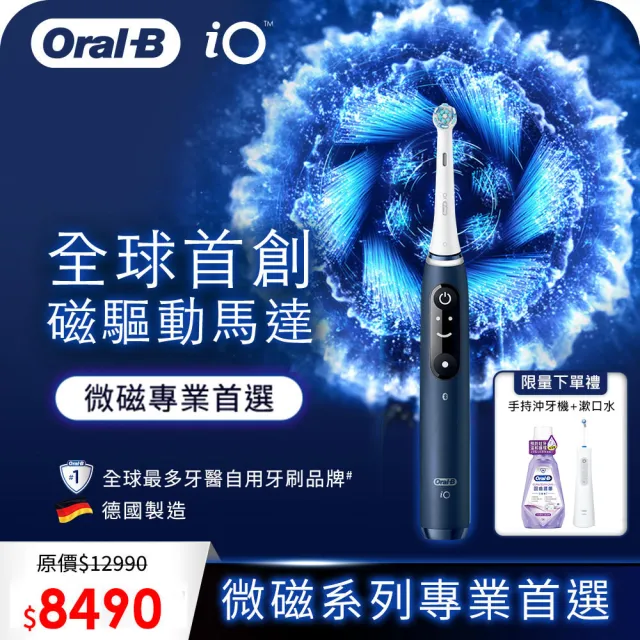 德國百靈Oral-B-】iO7 微震科技電動牙刷(微磁電動牙刷-星空藍) - momo