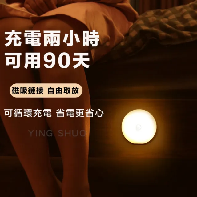 【YING SHUO】LED磁吸 升☆版8顆 人體感應小夜燈(照明 紅外線 智能 USB充電)