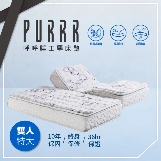 Purrr 呼呼睡Purrr 呼呼睡 石墨烯電動系列(雙人特大 7X6尺 190cm*212 cm)