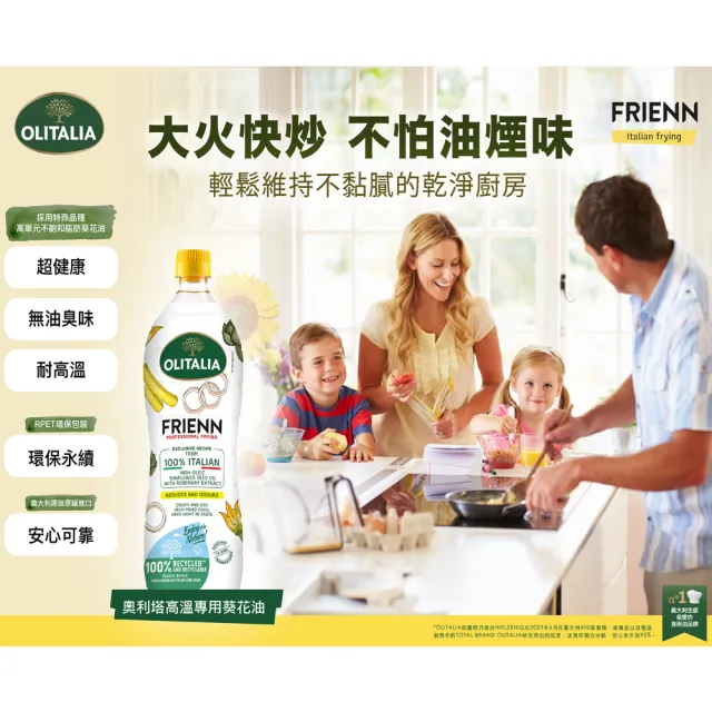 【Olitalia 奧利塔】高溫專用葵花油(1000ml)