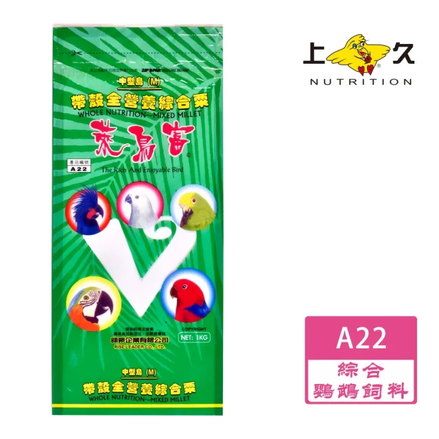 【上久 HAPPY HOME】A22 中型鳥帶殼全營養綜合粟  台灣製造   2入組(鳥飼料、鸚鵡飼料、鳥玩具、野鳥料)