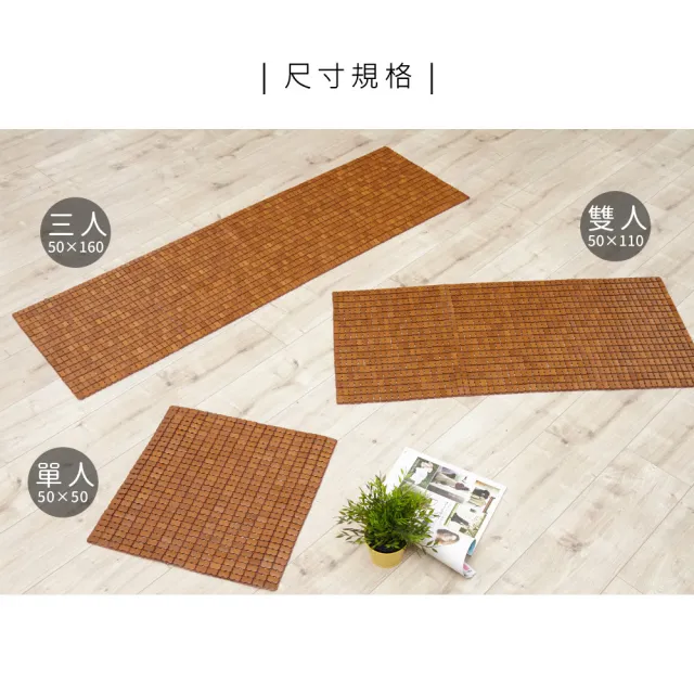 【Abans】愛竹藝超級精品碳化涼爽透氣麻將坐墊/涼蓆-50*160cm(三人)