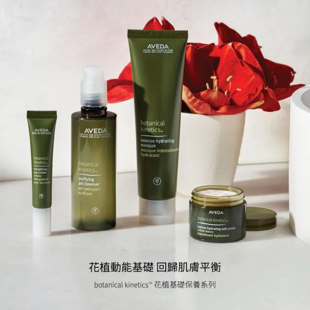 【AVEDA】礦植光采磨砂洗面乳 150ml