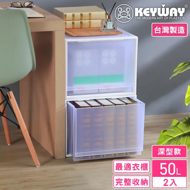 【KEYWAY 聯府】面寬40-贊娜單抽深型整理箱-2入(收納箱 日式 無印風 MIT台灣製造)