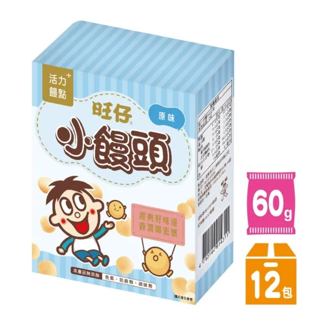 【旺旺】旺仔小饅頭 原味 60G*12盒/箱(盒裝小饅頭)