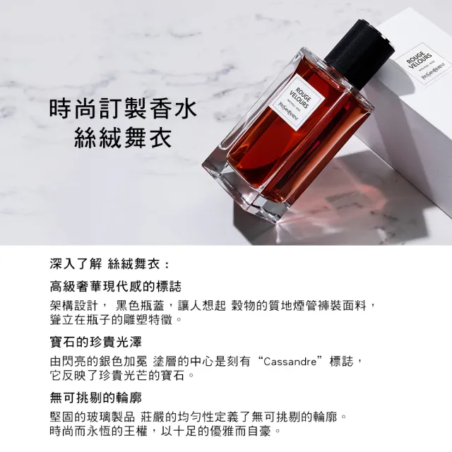 【YSL】官方直營 時尚訂製香水 絲絨舞衣 125ml