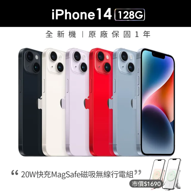 Apple】iPhone 14 (128G/6.1吋)(MagSafe磁吸式行電組) - momo購物網