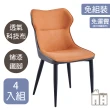 【AT HOME】四入組橘色布質餐椅/休閒椅 現代簡約(柏林)