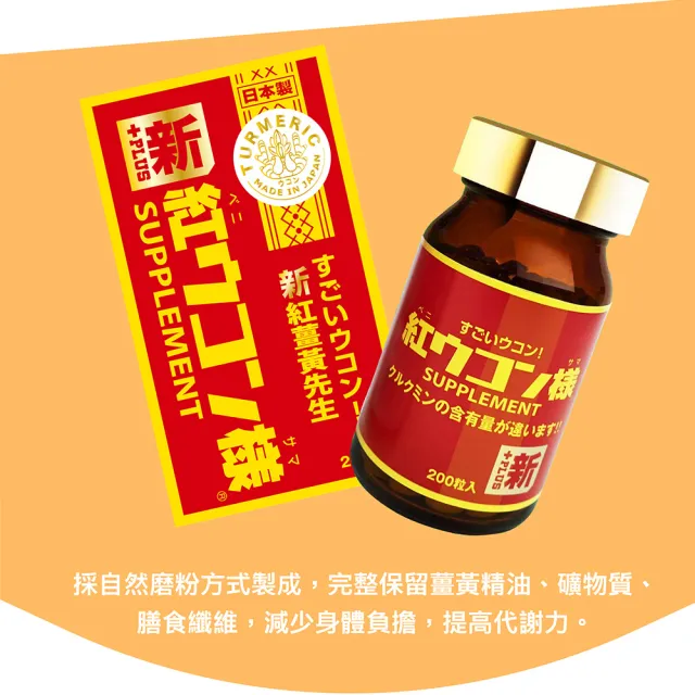 【紅薑黃先生】加強版x5瓶(200顆/瓶)