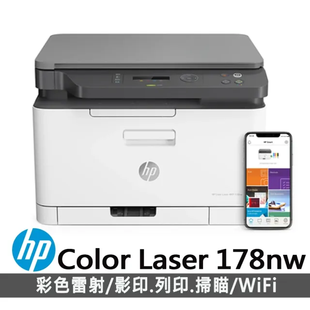【獨家】搭1組1黑3彩碳粉匣(119A)【HP 惠普】Color Laser 178nw 彩色複合式印表機(4ZB96A)