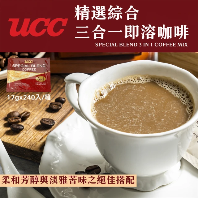 UCC 精選綜合三合一即溶咖啡240包/箱(17gx240包