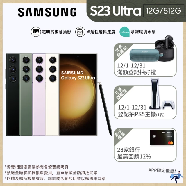 SAMSUNG 三星SAMSUNG 三星 Galaxy S23 Ultra 5G 6.8吋(12G/512G)(門號購優惠)