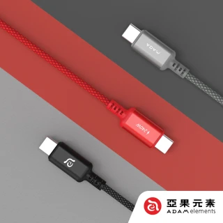 【ADAM 亞果元素】CASA P120 USB-C 對 USB-C 240W 編織充電傳輸線(120CM)