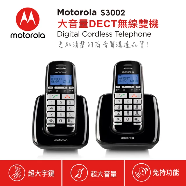 【Motorola】大字鍵DECT無線雙機(S3002)