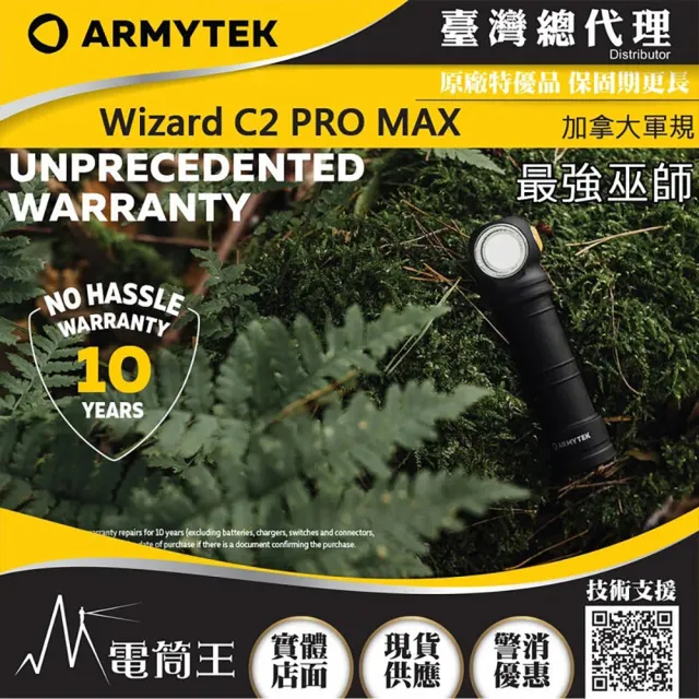 【Armytek】電筒王 Wizard C2 PRO MAX(加拿大 4000流明 多功能頭燈 工程夾具 手電筒 防水抗摔耐震)