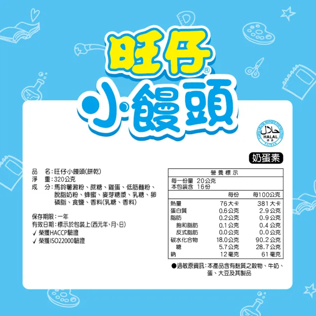 【旺旺】旺仔小饅頭 經典原味 320g/包(經典懷舊兒童點心 奶蛋素)