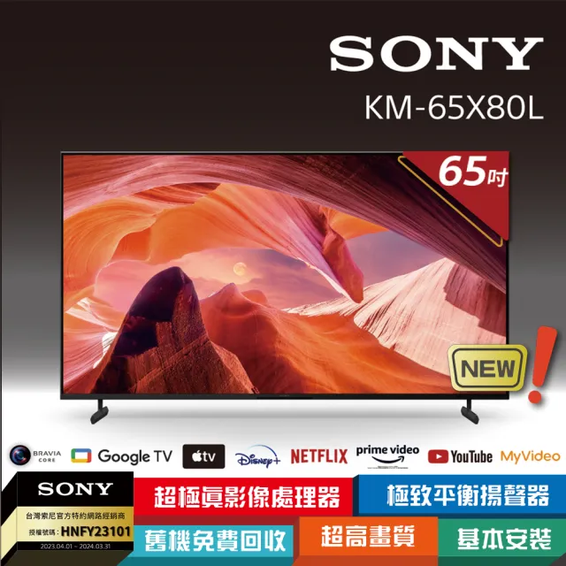 SONY 索尼】BRAVIA 65型4K HDR LED Google TV顯示器(KM-65X80L) - momo