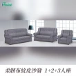 【IHouse】佩斯 寬大厚實舒適 透氣皮沙發 1+2+3人座