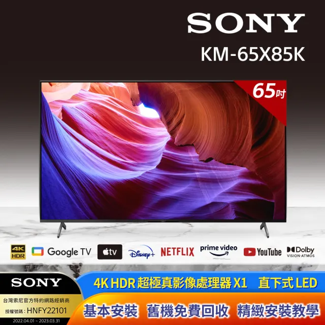 SONY 索尼】BRAVIA 65型4K HDR LED Google TV顯示器(KM-65X85K) - momo