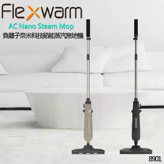 【Flexwarm飛樂思】負離子奈米科技高溫除菌蹣蒸汽拖地機-8901(蒸氣拖地機)