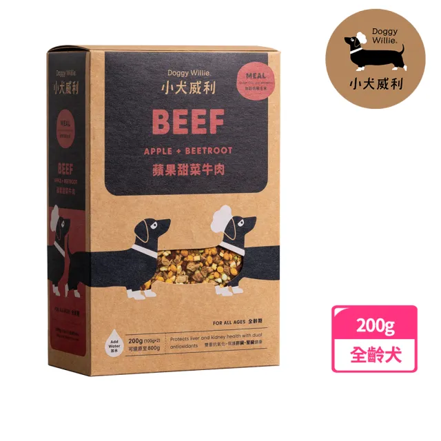 【DoggyWillie 輕寵食】蘋果甜菜牛肉200g(輕寵食冷凍乾燥狗主食)