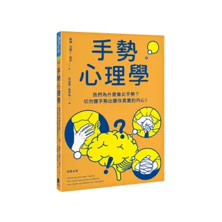 手勢心理學：我們為什麼會比手勢？切勿讓手勢出賣你真實的內心！