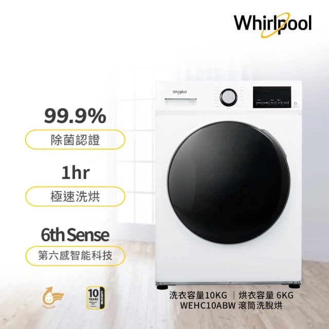 Whirlpool 惠而浦Whirlpool 惠而浦 福利品★ 10公斤Essential Clean洗脫烘 滾筒洗衣機(WEHC10ABW)