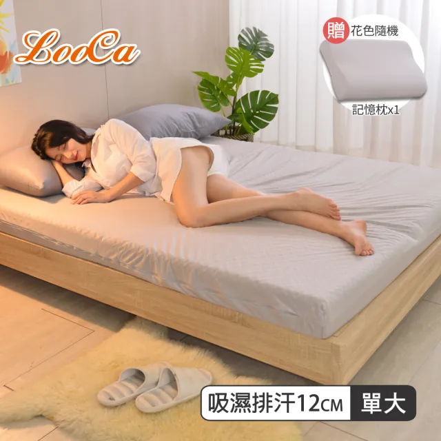 【LooCa】經典超透氣12cm釋壓記憶床墊(單大3.5尺-送記憶枕X1)