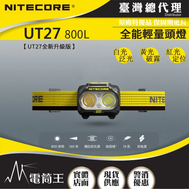 NITECORE 電筒王 UT27 800L(00流明 103米 全能輕量頭燈 三光源 白/黃/紅 雙電源 NU25)