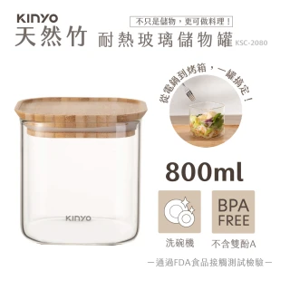 【KINYO】竹蓋耐熱玻璃儲物罐 800ml(KSC-2080)