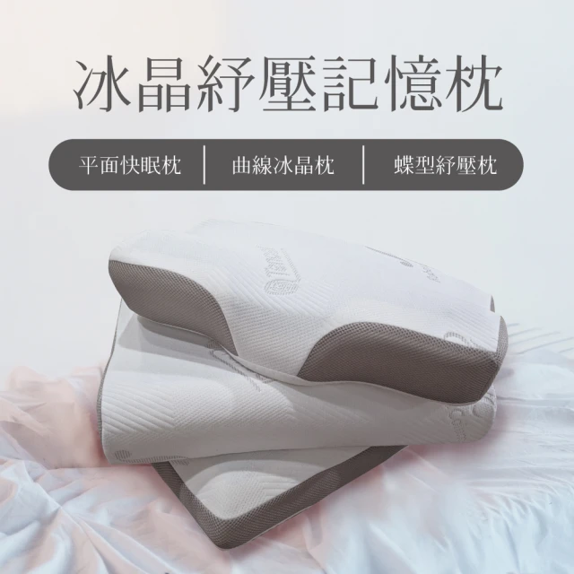 Hilton 希爾頓 石墨烯釋壓蝶型記憶枕/3D防鼾枕/買一