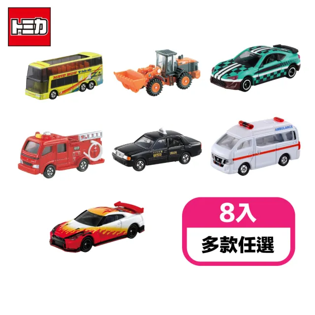 【TOMICA】多美小汽車8入組(多款任選)