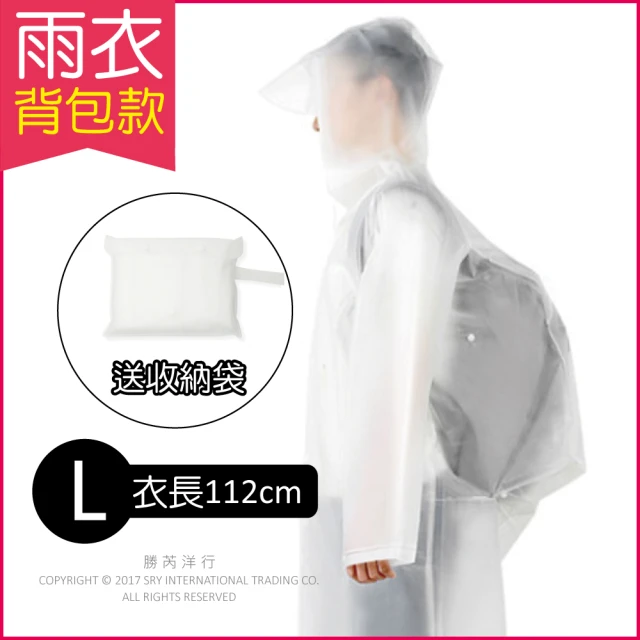 【主WALL飾】EVA透明雨衣-背包款-透明白色 附贈防水收納袋(免雨傘撐傘雨具親子騎車踏青戶外郊遊逛街露營)