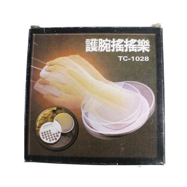 福利品 護腕搖搖樂 TC-1028(內含計算機功能)