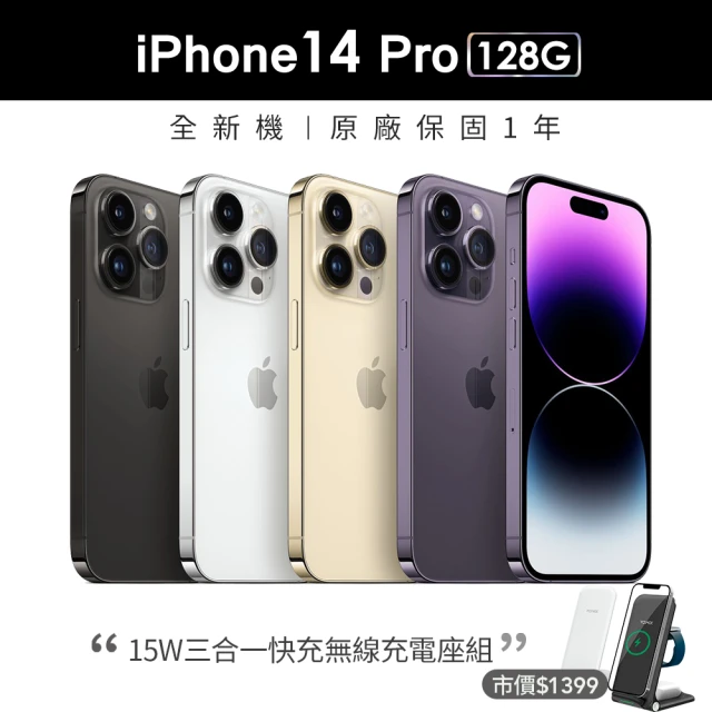 Apple A級福利品 iPhone 14 Pro(128G