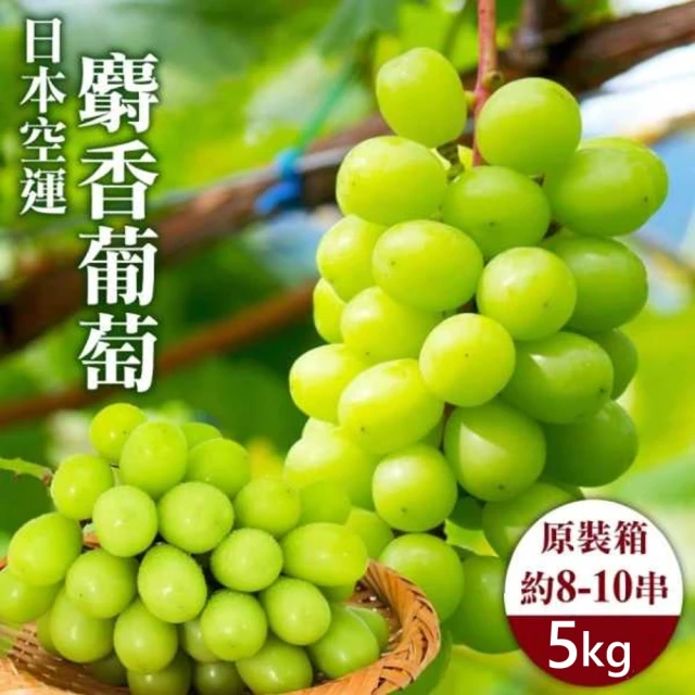 【WANG 蔬果】日本長野縣溫室麝香葡萄8-10串x1箱(約5kg/箱_原裝箱)