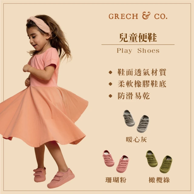 【GRECH&CO】兒童輕便鞋 橄欖綠 珊瑚粉 水泥灰(兒童便鞋 兒童輕便鞋 學步鞋)