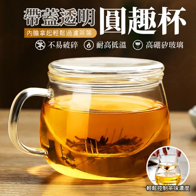 【JOHN HOUSE】帶蓋透明泡茶杯 高硼矽玻璃 沖茶器 沖泡壺 玻璃杯 茶壺(350ml)
