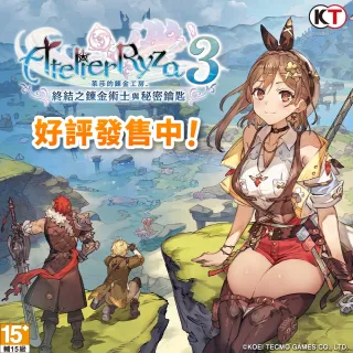 【Steam】萊莎的鍊金工房3〜終結之鍊金術士與秘密鑰匙〜數位豪華版(STEAM下載序號)