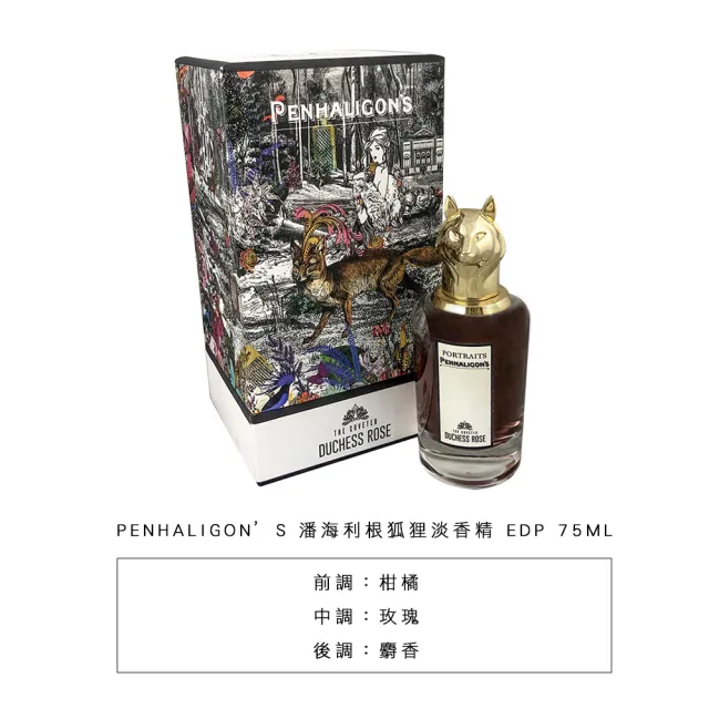 【PENHALIGON’S 潘海利根】獸首淡香精 EDP 75ML(國際航空版)