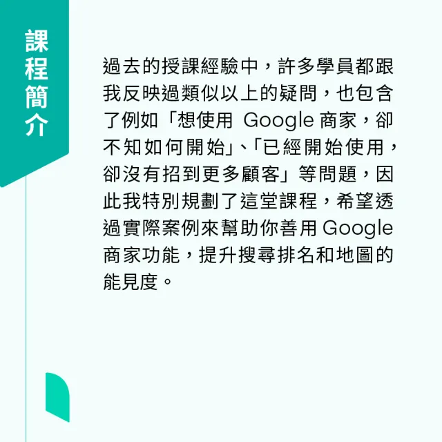 【Hahow 好學校】客人自動找到你！Google 地標 我的商家 優化攻略