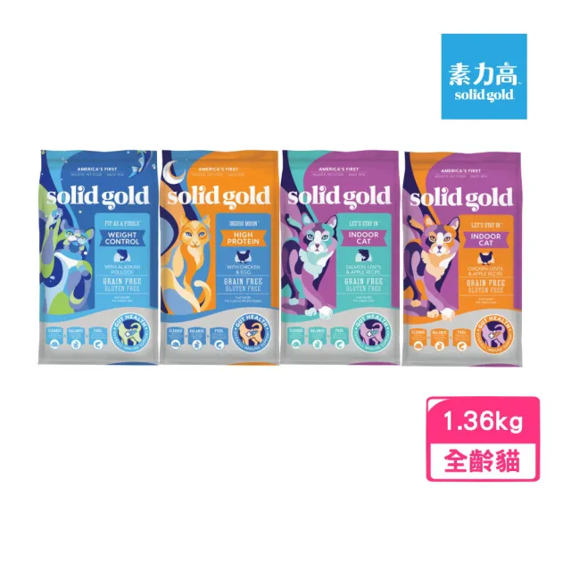 【Solid gold 素力高】超級貓糧 3lbs/1.36kg(貓飼料、貓乾糧)