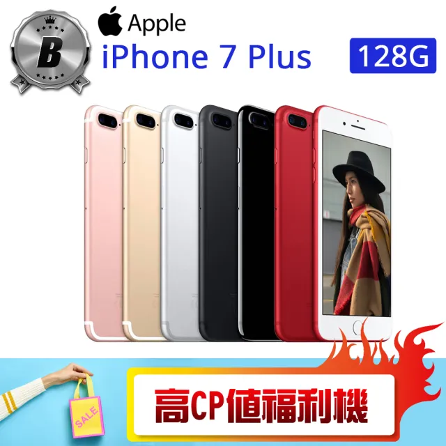 Apple】C級福利品iPhone 7 PLUS 128G（5.5吋）(贈殼貼組) - momo購物網