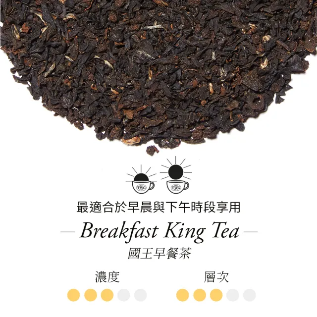 【TWG Tea】頂級訂製茗茶 國王早餐茶 130g/罐(Breakfast King Tea;黑茶)