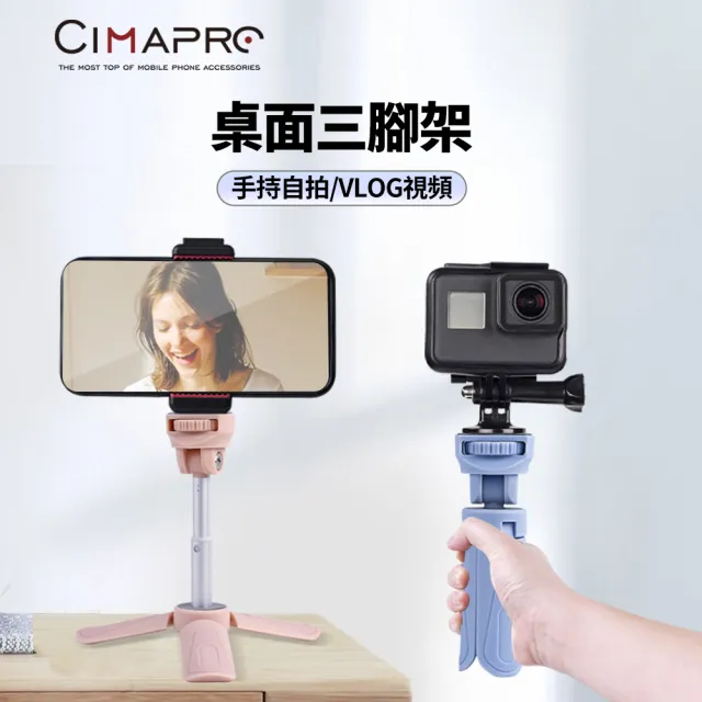 【CimaPro】熙碼 F-1A+CP-11 桌面三腳架 迷你腳架 益祥公司貨(手機 三腳架 自拍棒 迷你自拍桿)