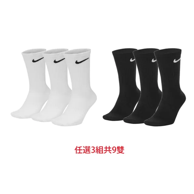 【NIKE 耐吉】NIKE 9雙入運動長襪-中筒襪 3組共9雙入 襪子(SX7676-100 SX7676-010)