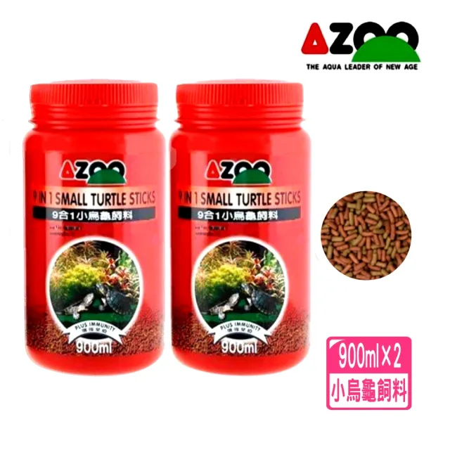 【AZOO】9合1小烏龜飼料 900ml×2 小顆粒/水龜飼料/9種功能最先進條狀飼料/2瓶超值組(幼龜飼料900ml×2)