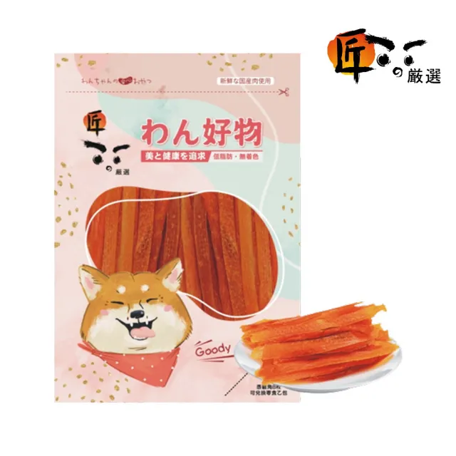 【匠的嚴選】寵物零食 50-160g(犬零食/肉條/肉片)